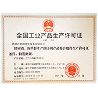 操的爽全国工业产品生产许可证
